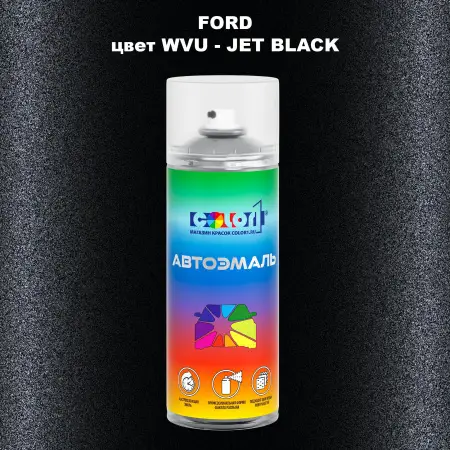 Аэрозольная краска FORD, цвет WVU - JET BLACK