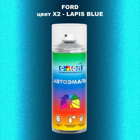 Аэрозольная краска FORD, цвет X2 - LAPIS BLUE