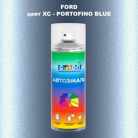 Аэрозольная краска FORD, цвет XC - PORTOFINO BLUE