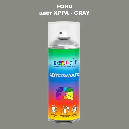 Аэрозольная краска FORD, цвет XPPA - GRAY