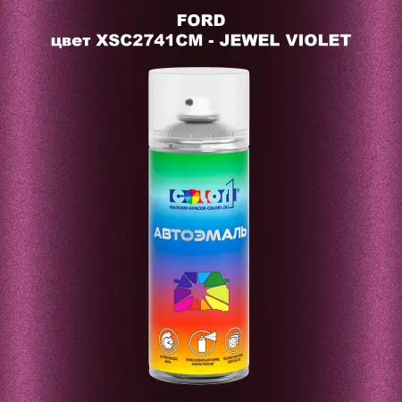 Аэрозольная краска FORD, цвет XSC2741CM - JEWEL VIOLET