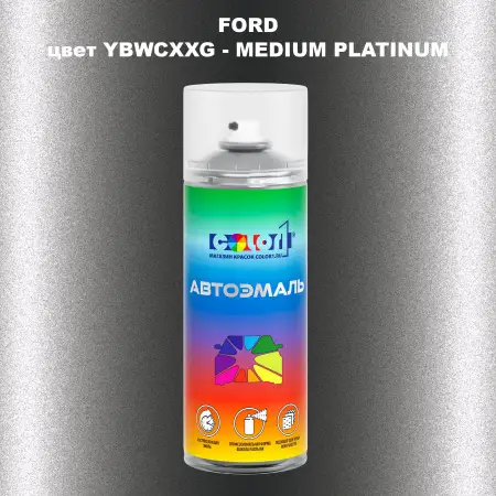 Аэрозольная краска FORD, цвет YBWCXXG - MEDIUM PLATINUM