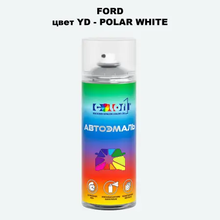 Аэрозольная краска FORD, цвет YD - POLAR WHITE
