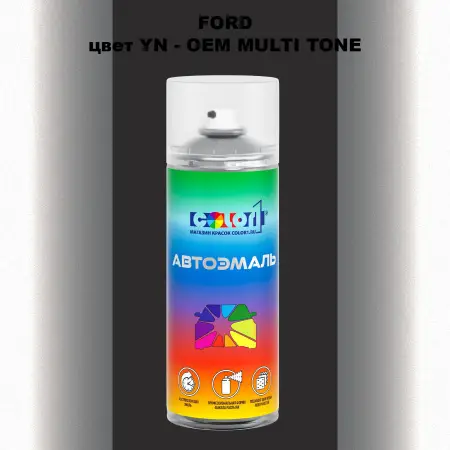 Аэрозольная краска FORD, цвет YN - 2-х цветное покрытие