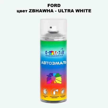 Аэрозольная краска FORD, цвет ZBHAWHA - ULTRA WHITE