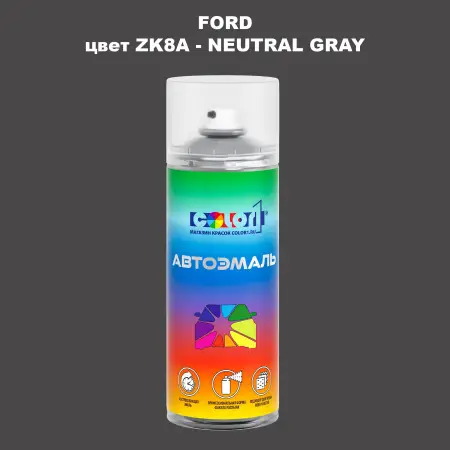 Аэрозольная краска FORD, цвет ZK8A - NEUTRAL GRAY