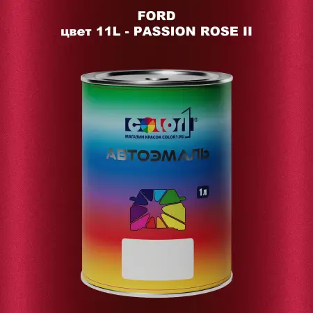 Автомобильная краска FORD, цвет 11L - PASSION ROSE II