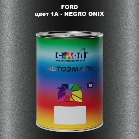 Автомобильная краска FORD, цвет 1A - NEGRO ONIX