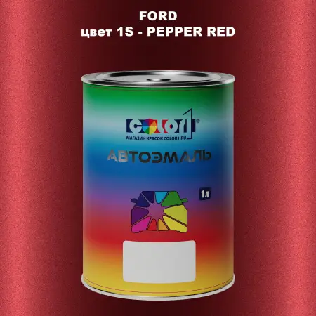 Автомобильная краска FORD, цвет 1S - PEPPER RED