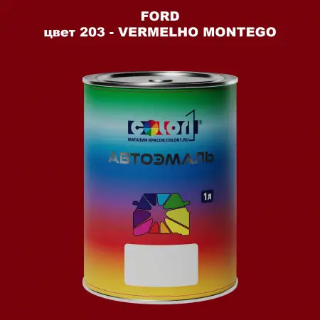 Автомобильная краска FORD, цвет 203 - VERMELHO MONTEGO