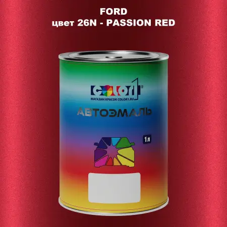 Автомобильная краска FORD, цвет 26N - PASSION RED