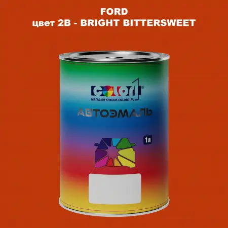 Автомобильная краска FORD, цвет 2B - BRIGHT BITTERSWEET