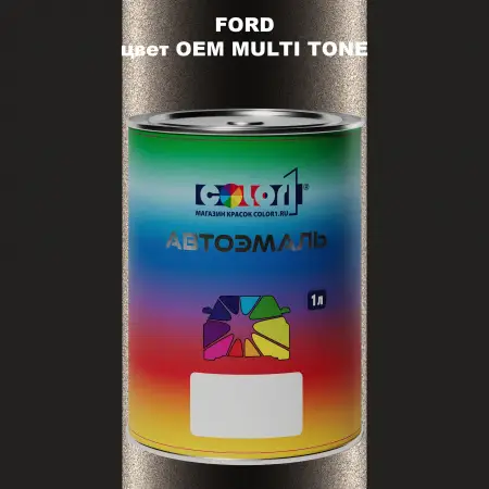 Автомобильная краска FORD, цвет - 2-х цветное покрытие