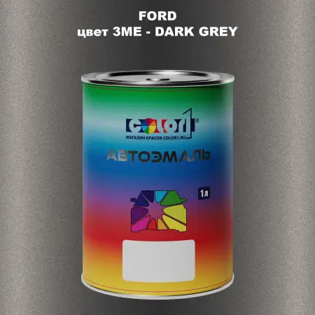 Автомобильная краска FORD, цвет 3ME - DARK GREY