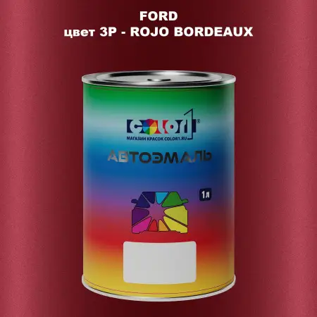 Автомобильная краска FORD, цвет 3P - ROJO BORDEAUX