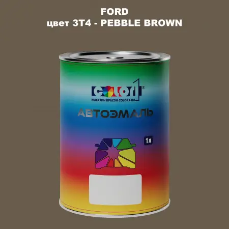 Автомобильная краска FORD, цвет 3T4 - PEBBLE BROWN