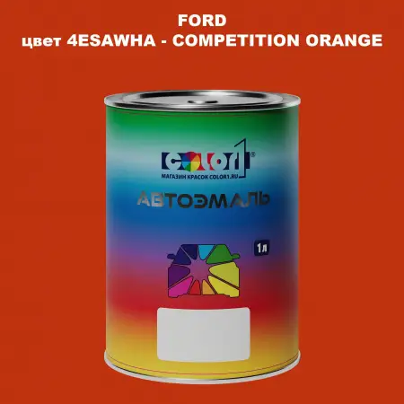 Автомобильная краска FORD, цвет 4ESAWHA - COMPETITION ORANGE