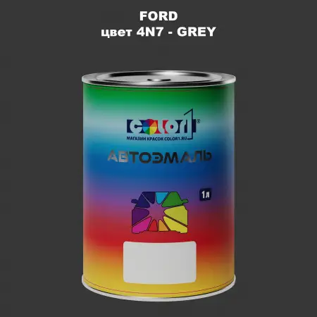 Автомобильная краска FORD, цвет 4N7 - GREY