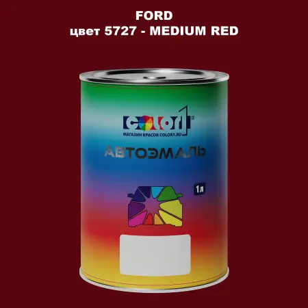 Автомобильная краска FORD, цвет 5727 - MEDIUM RED
