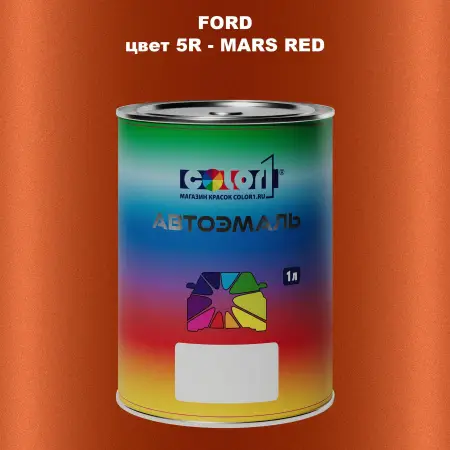 Автомобильная краска FORD, цвет 5R - MARS RED