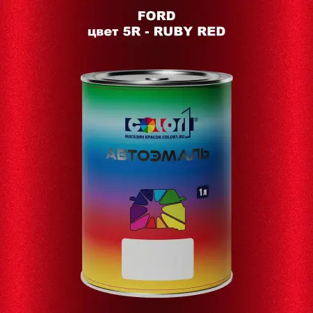 Автомобильная краска FORD, цвет 5R - RUBY RED