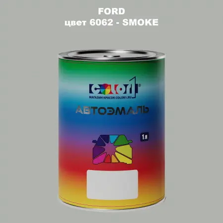 Автомобильная краска FORD, цвет 6062 - SMOKE