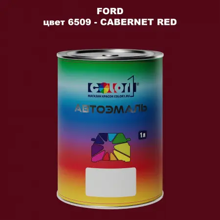 Автомобильная краска FORD, цвет 6509 - CABERNET RED