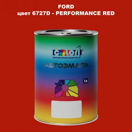 Автомобильная краска FORD, цвет 6727D - PERFORMANCE RED