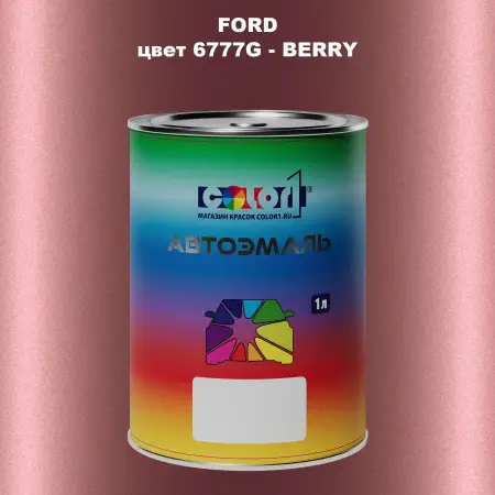 Автомобильная краска FORD, цвет 6777G - BERRY
