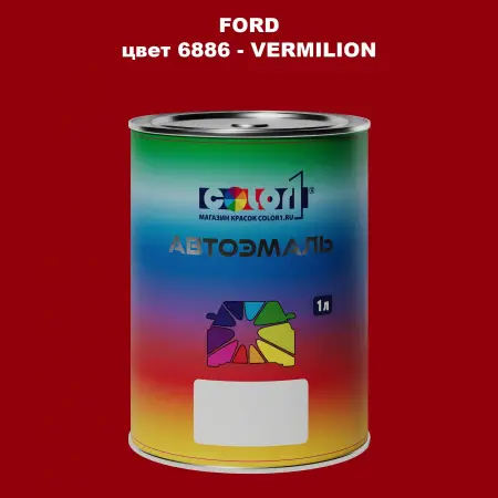 Автомобильная краска FORD, цвет 6886 - VERMILION
