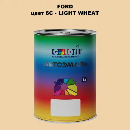 Автомобильная краска FORD, цвет 6C - LIGHT WHEAT