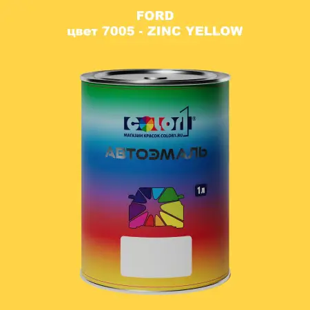 Автомобильная краска FORD, цвет 7005 - ZINC YELLOW