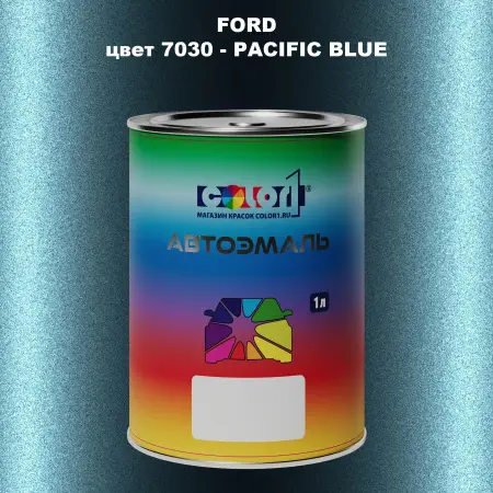 Автомобильная краска FORD, цвет 7030 - PACIFIC BLUE