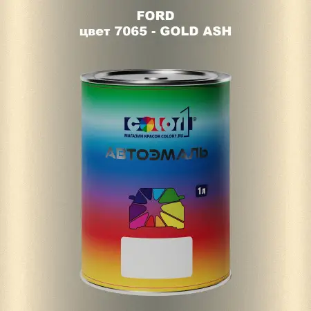 Автомобильная краска FORD, цвет 7065 - GOLD ASH