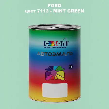 Автомобильная краска FORD, цвет 7112 - MINT GREEN