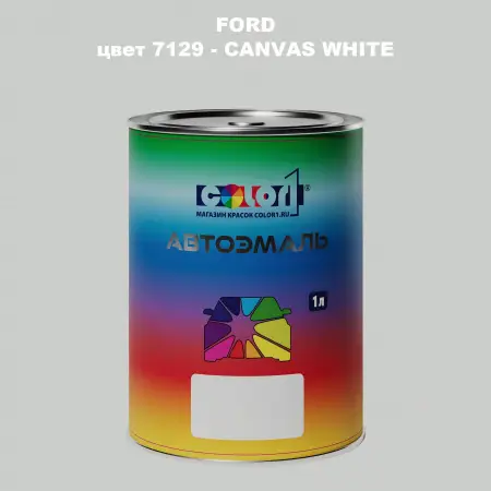 Автомобильная краска FORD, цвет 7129 - CANVAS WHITE