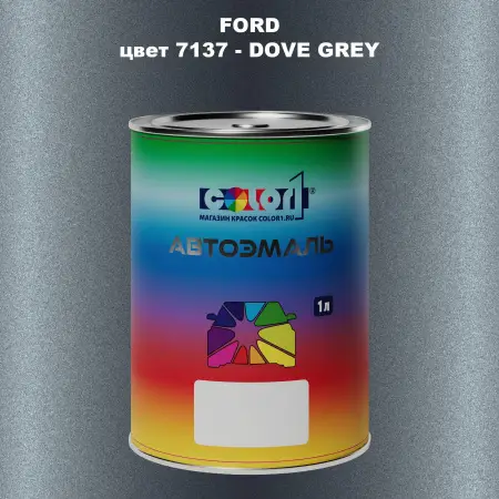 Автомобильная краска FORD, цвет 7137 - DOVE GREY