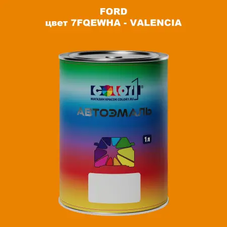 Автомобильная краска FORD, цвет 7FQEWHA - VALENCIA