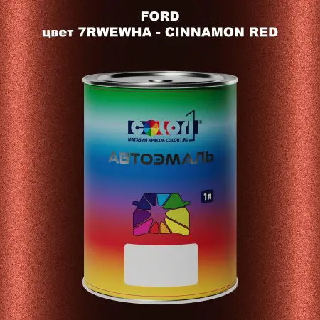 Автомобильная краска FORD, цвет 7RWEWHA - CINNAMON RED