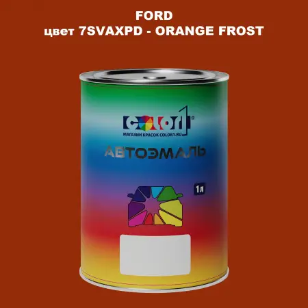 Автомобильная краска FORD, цвет 7SVAXPD - ORANGE FROST