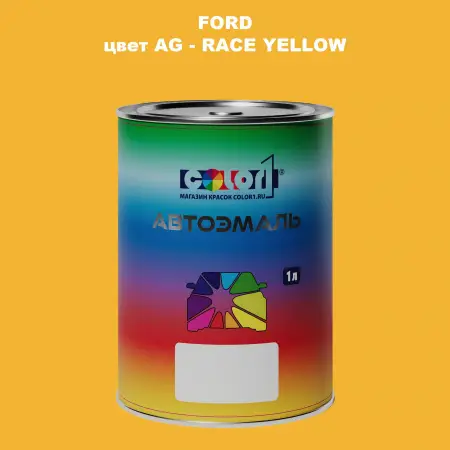 Автомобильная краска FORD, цвет AG - RACE YELLOW