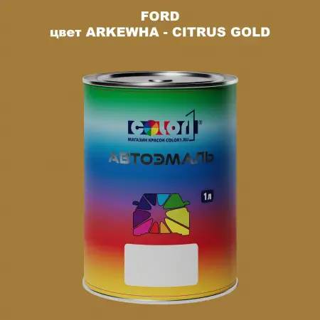Автомобильная краска FORD, цвет ARKEWHA - CITRUS GOLD