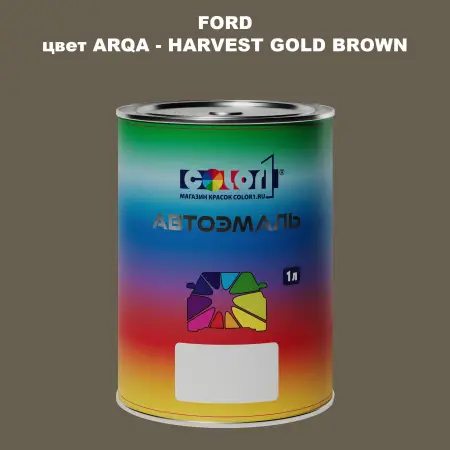 Автомобильная краска FORD, цвет ARQA - HARVEST GOLD BROWN
