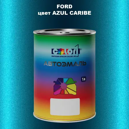 Автомобильная краска FORD, цвет - AZUL CARIBE