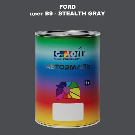Автомобильная краска FORD, цвет B9 - STEALTH GRAY