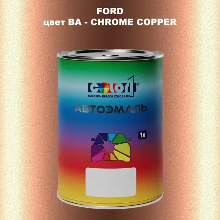 Автомобильная краска FORD, цвет BA - CHROME COPPER