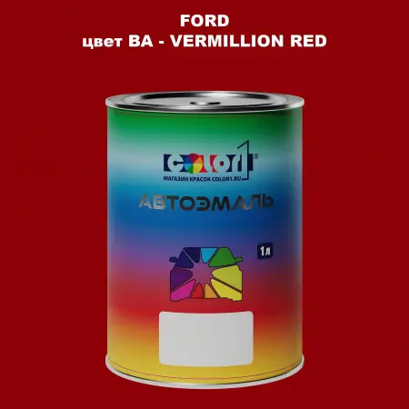 Автомобильная краска FORD, цвет BA - VERMILLION RED