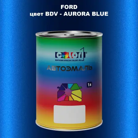 Автомобильная краска FORD, цвет BDV - AURORA BLUE