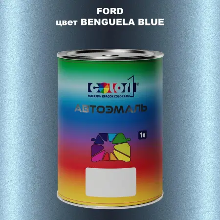 Автомобильная краска FORD, цвет - BENGUELA BLUE