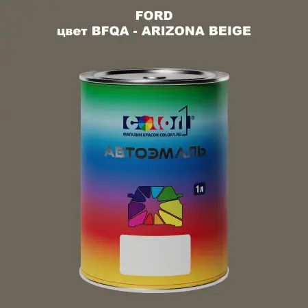 Автомобильная краска FORD, цвет BFQA - ARIZONA BEIGE